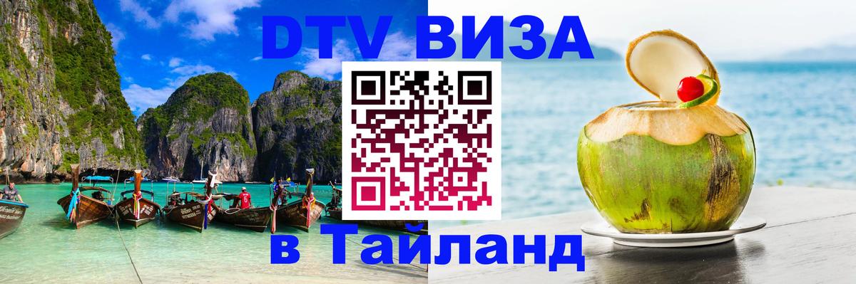 Стоимость и условия DTV визы — оформление в Таиланд под ключ - Пхукет 